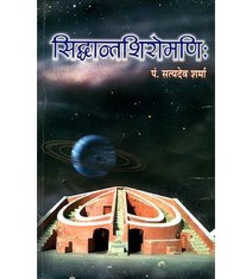 Siddhant shiromani सिद्धान्तशिरोमणि: